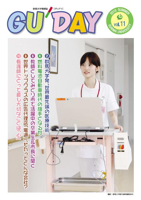 GUDAY vol.11