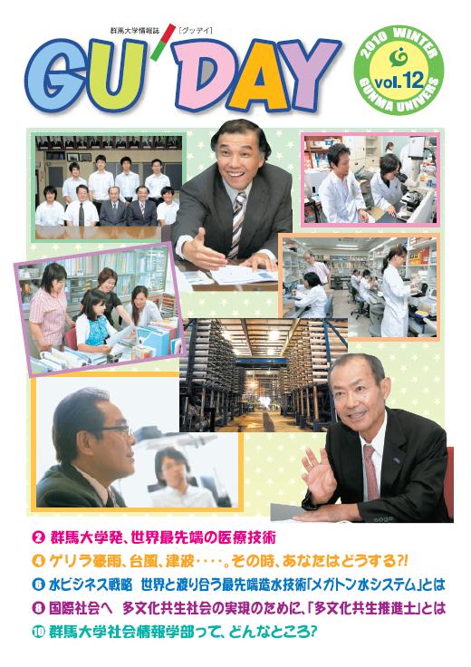 GUDAY vol.12