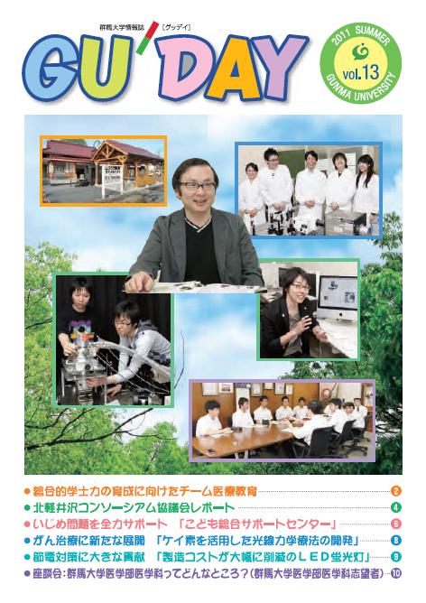 GUDAY vol.13