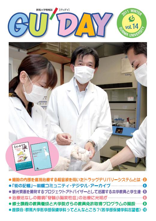 GUDAY vol.14