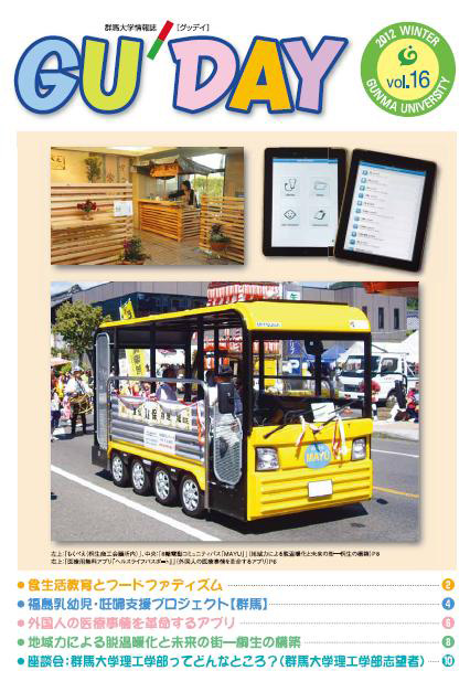 GUDAY vol.16
