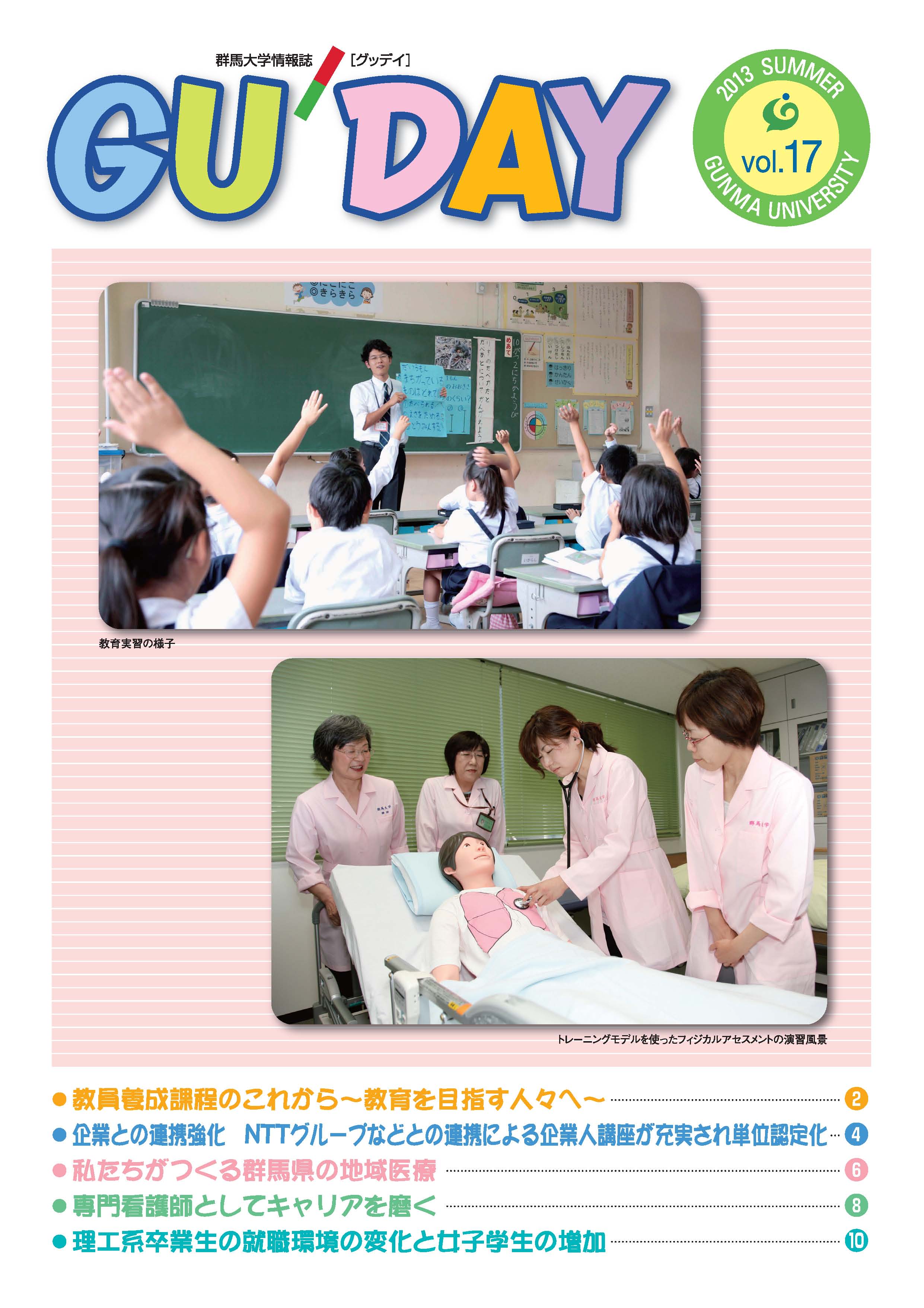GUDAY vol.17