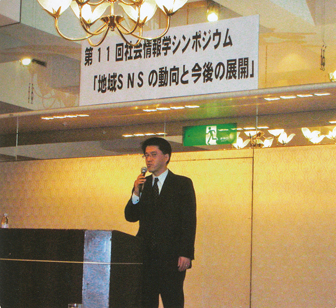 社会情報学シンポジウム