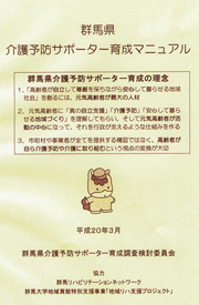 群馬県介護予防サポーター