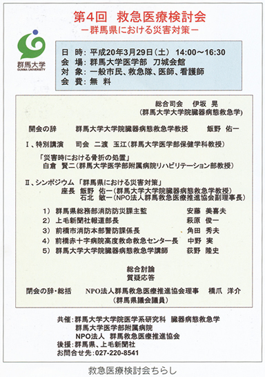 緊急医療検討会ちらし