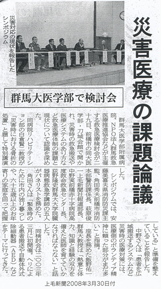 上毛新聞掲載2008年3月30日付
