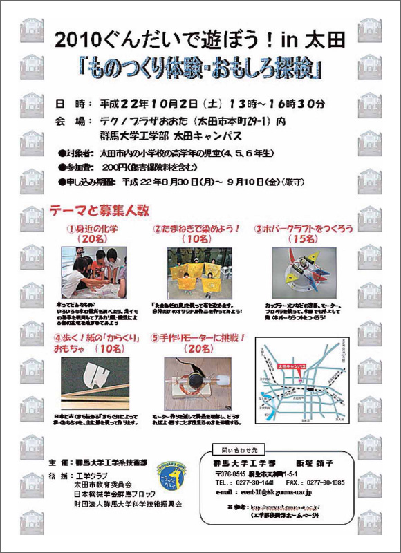 2010ぐんだいで遊ぼう!in太田