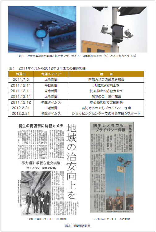 e自警ネットワークによる地域安全