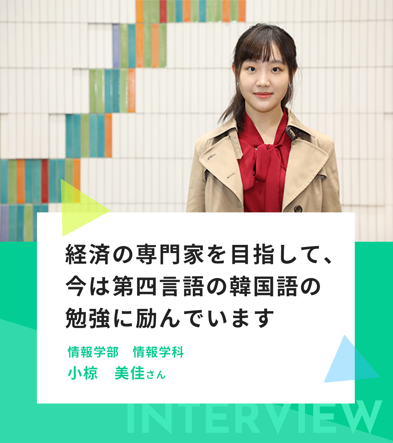 小椋　美佳さん