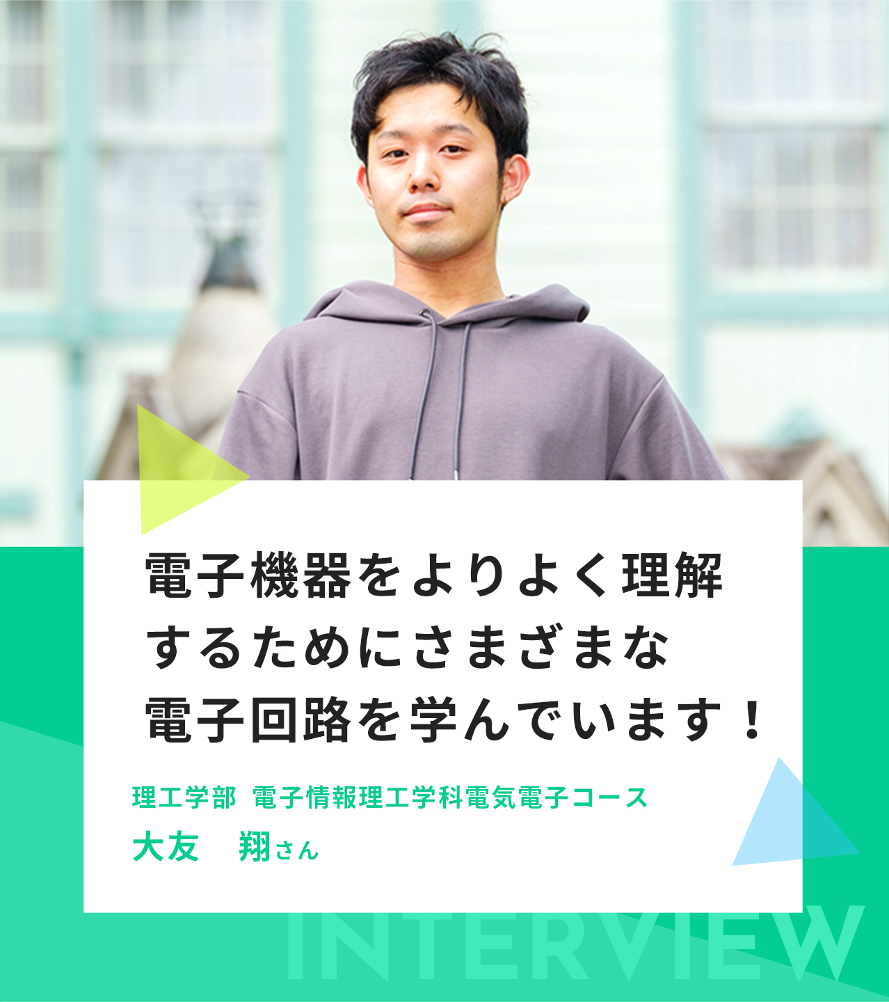 大友 翔さん