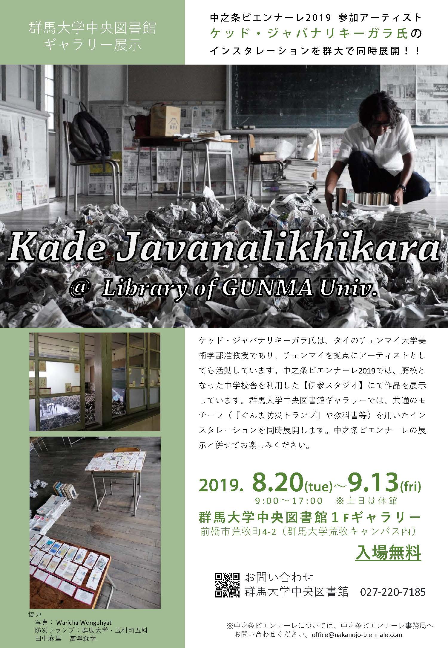 中央図書館 インスタレーション展示を中之条ビエンナーレと群大図書館で同時展開 8 9 13 国立大学法人群馬大学