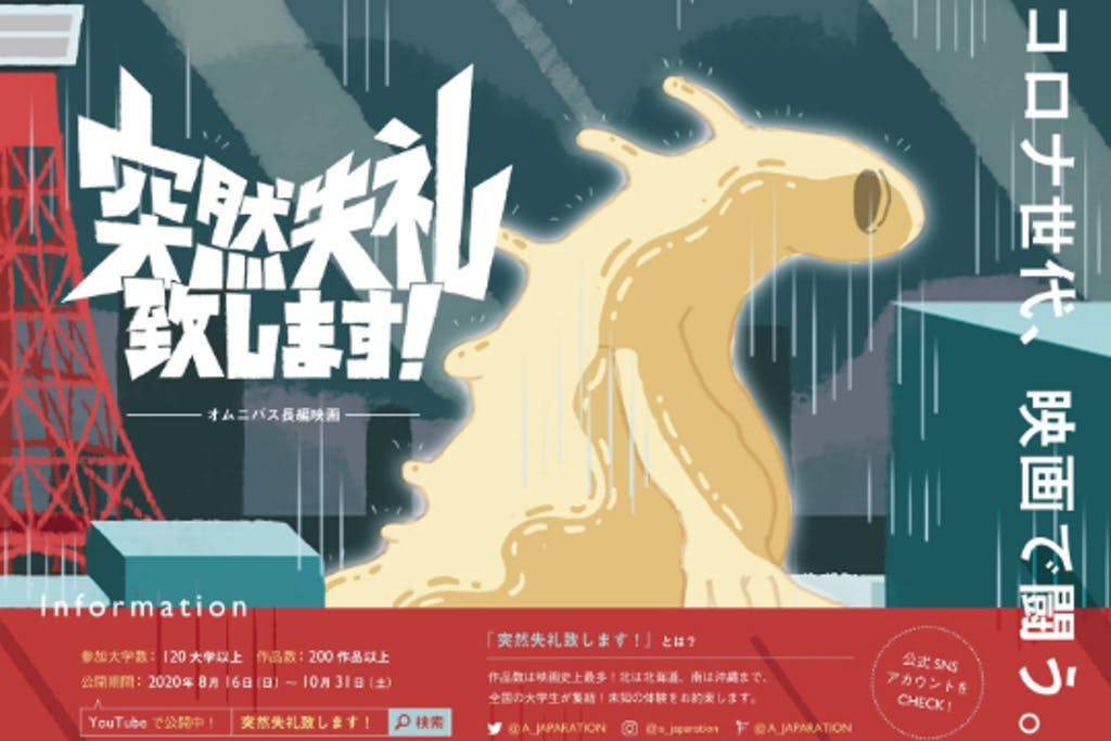【群馬大学 公式】全国の大学生約200人のオムニバス長編映画が公開されました！(2020.9.14)