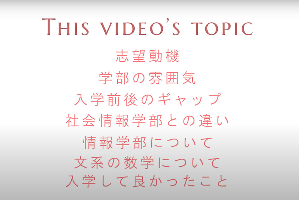 「群馬大学情報学部在学生インタビュー」動画を制作