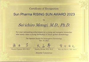 Sun Pharma RISING SUN AWARD 2023受賞02（皮膚科学)_R051206