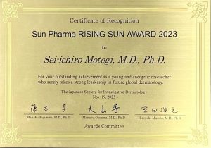 Sun Pharma RISING SUN AWARD 2023受賞02(皮膚科学)_R051206