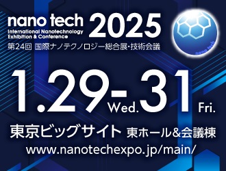 nano tech 2025（国際ナノテクノロジー総合展・技術会議）」に出展し