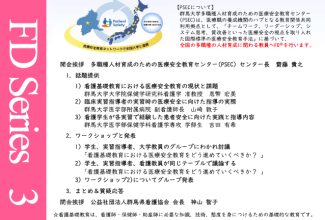 看護職育成における医療安全教育FDのご案内_R070322