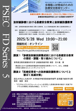 多職種人材育成のための医療安全教育センター「診療放射線技師育成