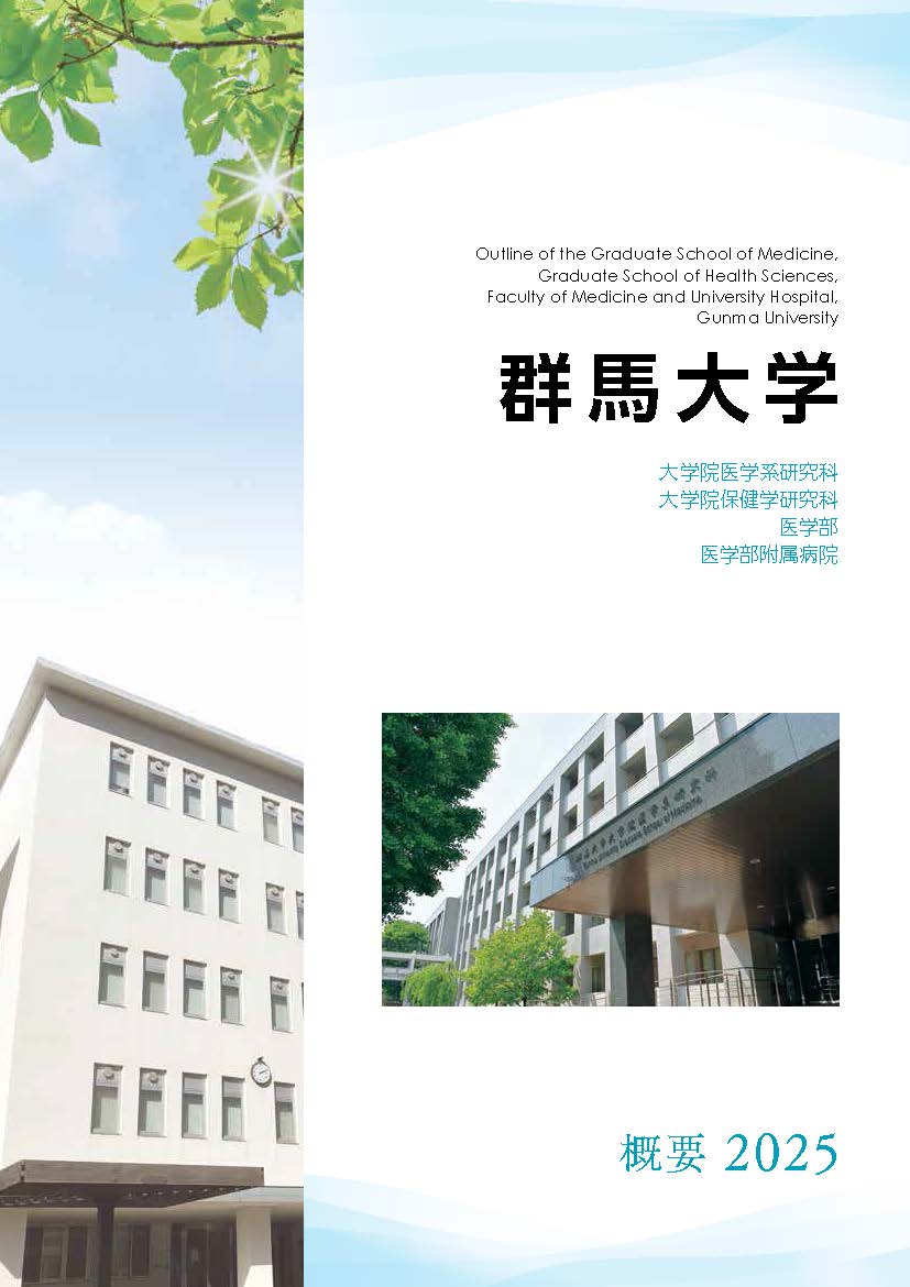 大学院医学系研究科・大学院保健学研究科・医学部・医学部附属病院概要2025