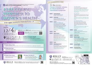 2025年12月4日10時開催、群馬大学未来先端研究機構国際シンポジウムのチラシ（両面）

