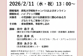 医療安全教育FD：小児診療における安全を考えるシンポジウム_R080211
