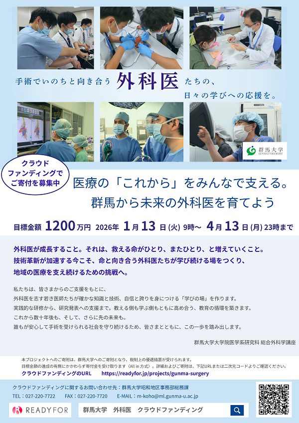 外科クラウドファンディングポスター_R080113