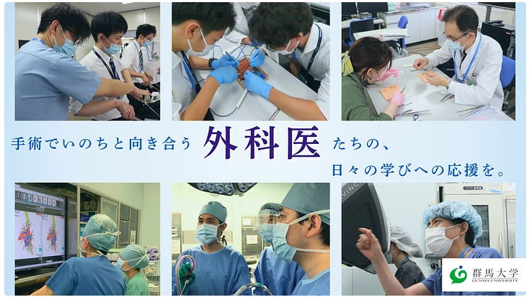 医療の「これから」をみんなで支える。群馬から未来の外科医を育てよう_R080113