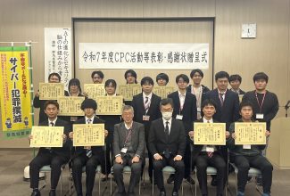 令和７年度サイバーパトロールコラボレイター活動等表彰・感謝状贈呈式