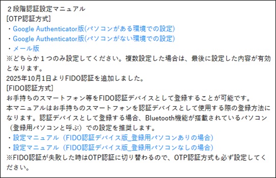 二段階認証マニュアルのスクリーンショット