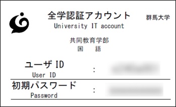 全学認証アカウントカードのイメージ
