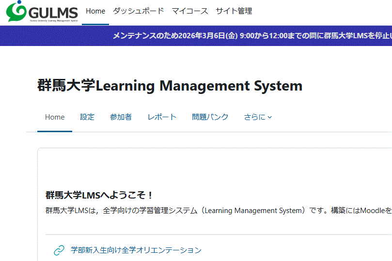 群馬大学LMSイメージ