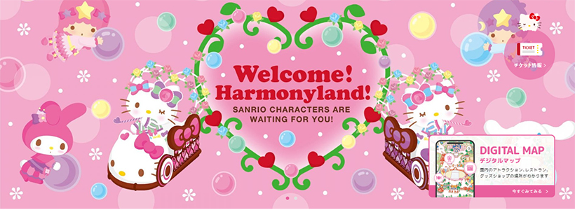 ハーモニーランド