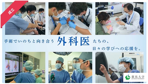 医療の「これから」をみんなで支える。群馬から未来の外科医を育てよう_R0805