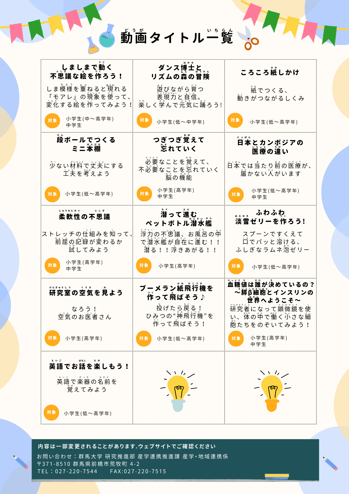 チラシ2