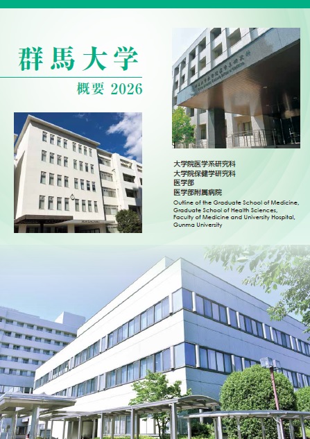 大学院医学系研究科・大学院保健学研究科・医学部・医学部附属病院概要2026